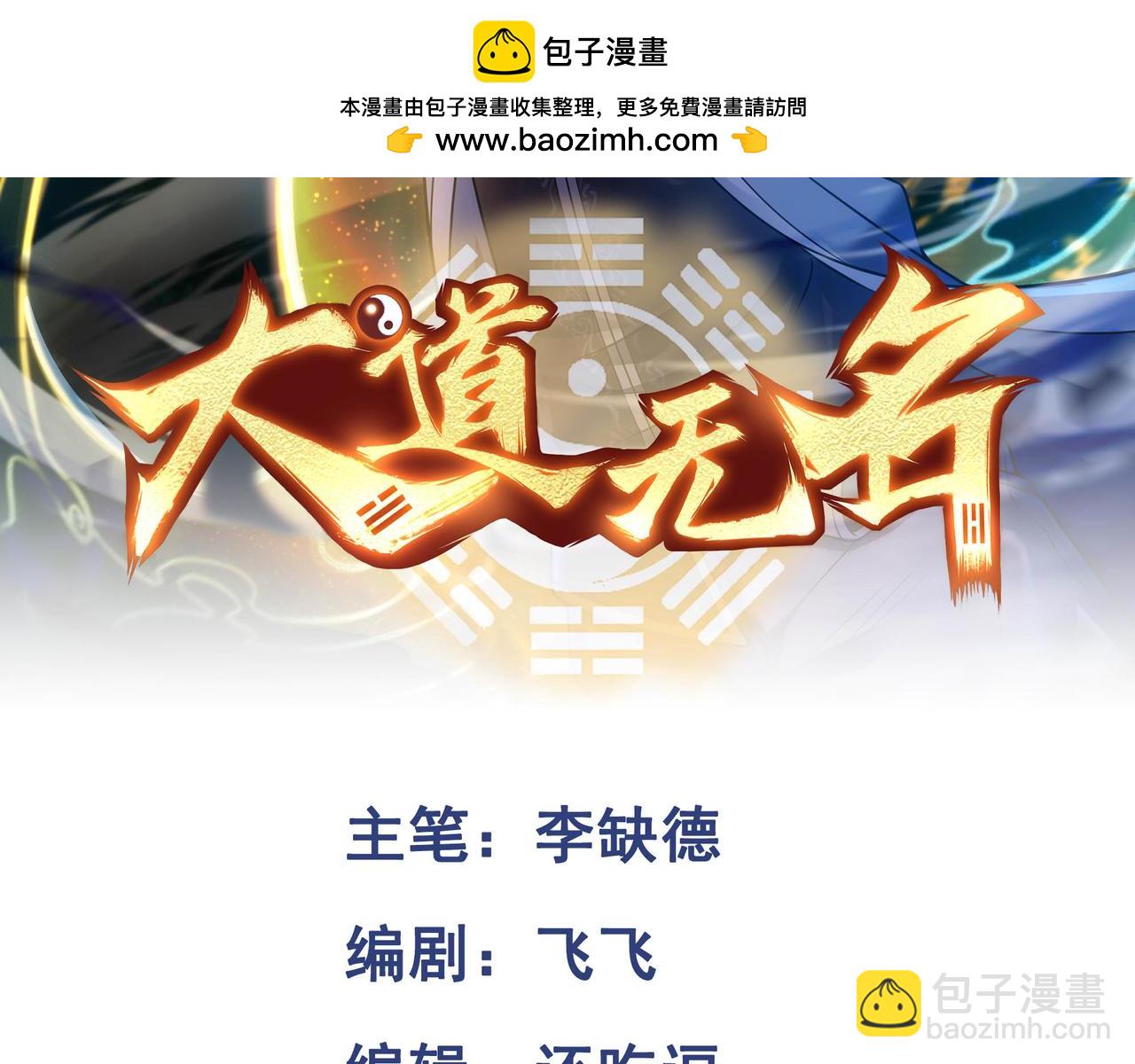 第65话 风水符阵1