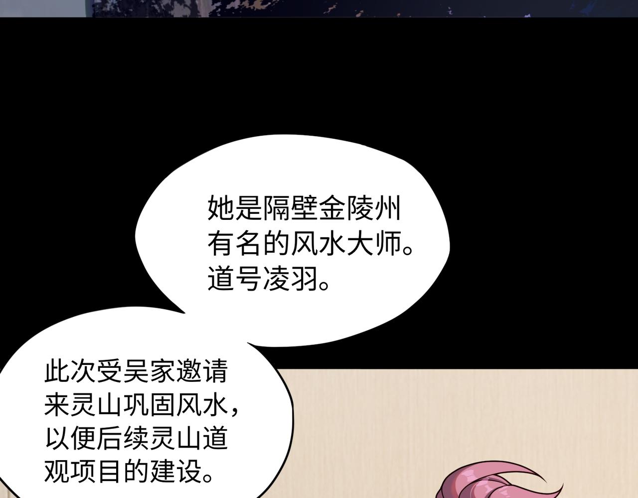 第65话 风水符阵6