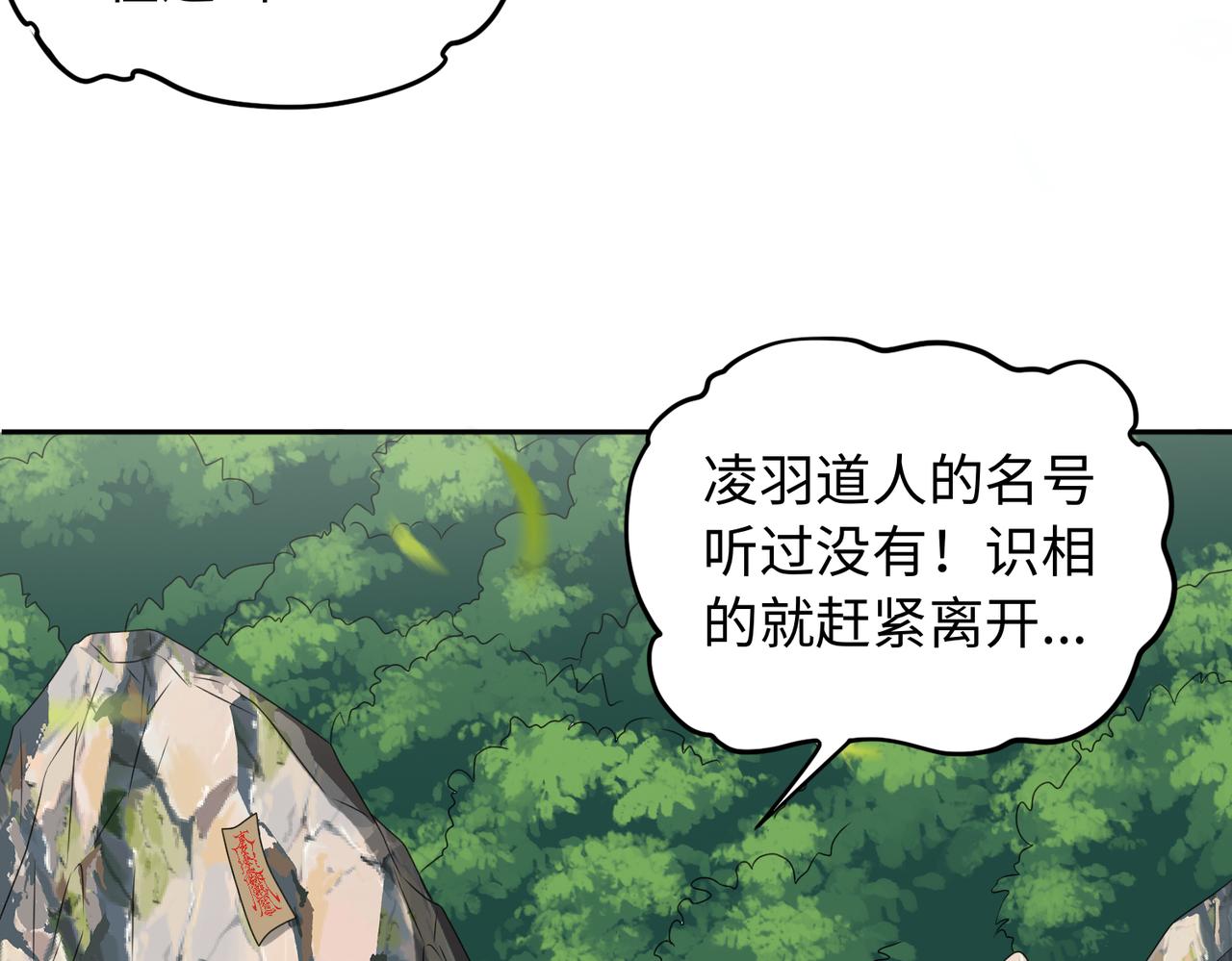 第65话 风水符阵81