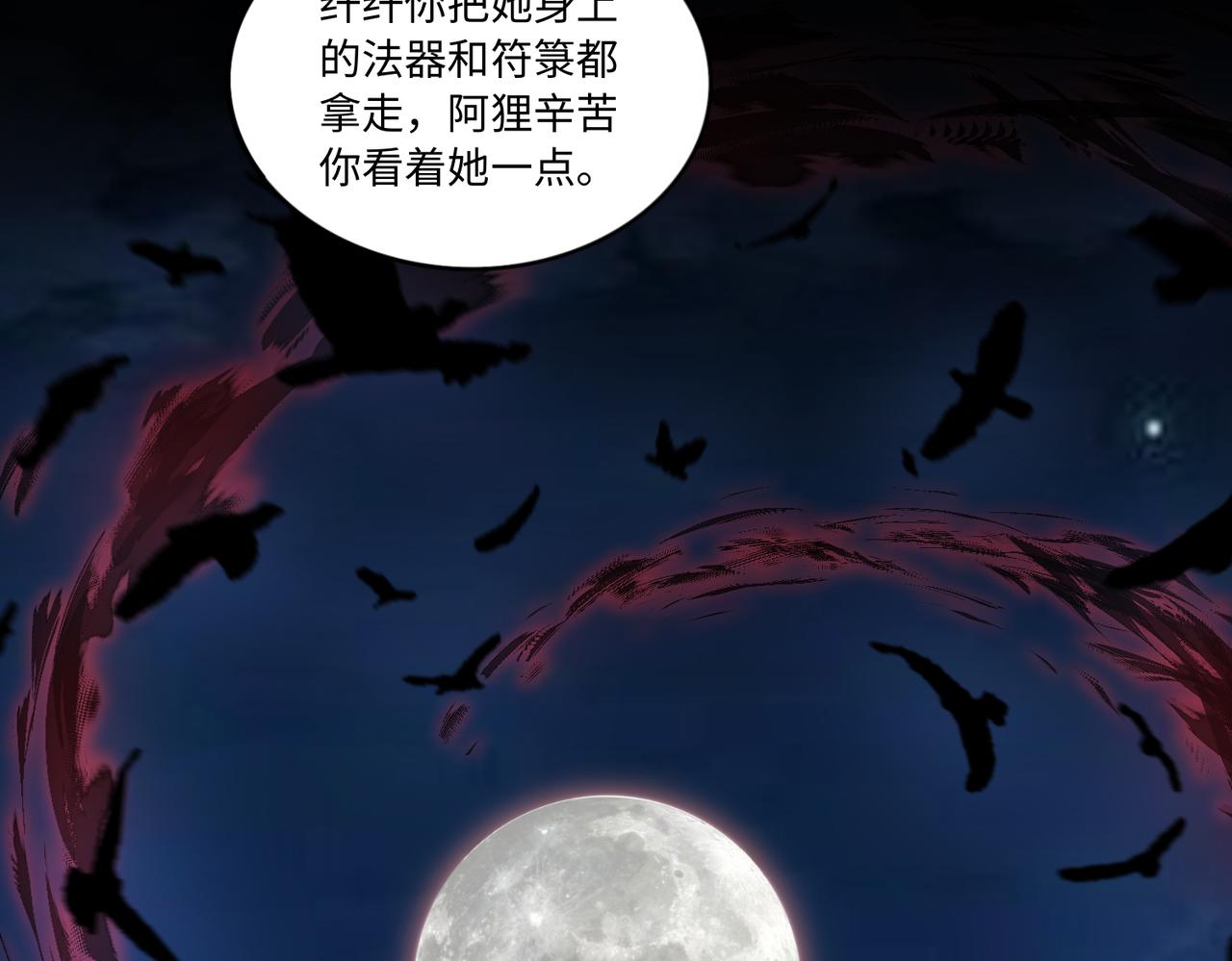 第66话 鬼门开启106