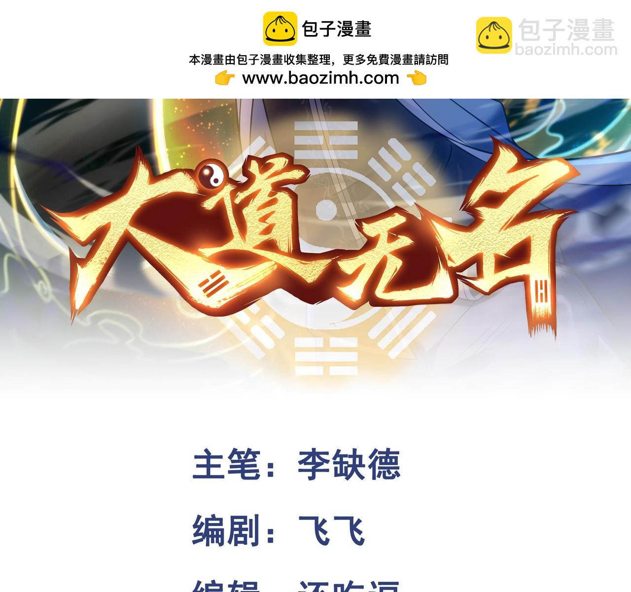 第70话 蚩尤残躯1