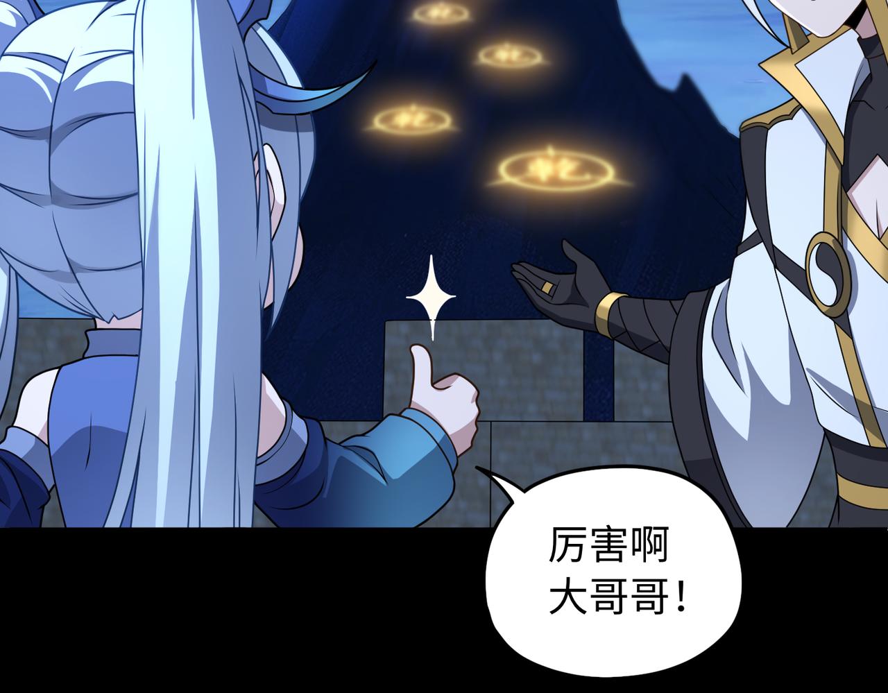 第70话 蚩尤残躯77