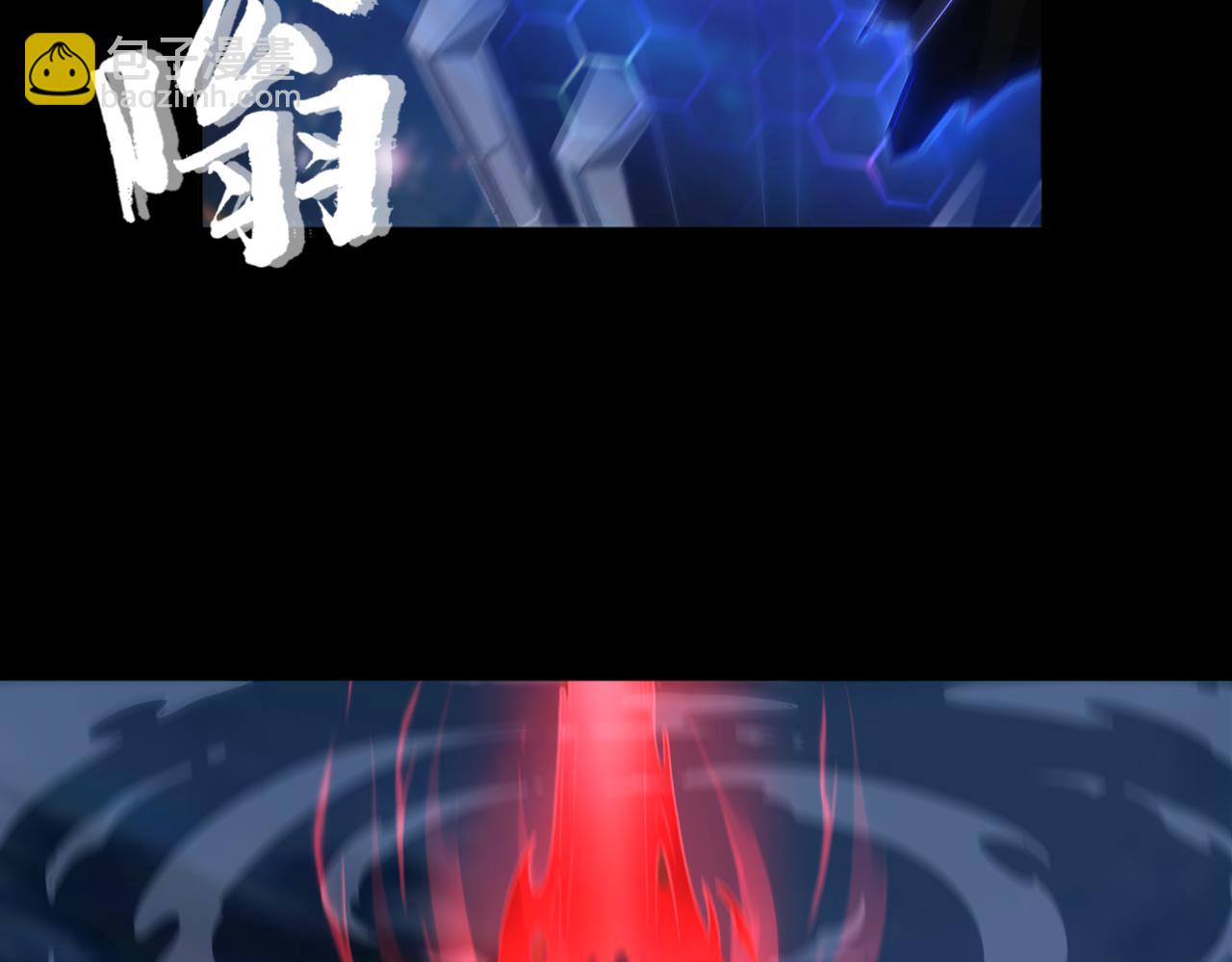 第70话 蚩尤残躯9