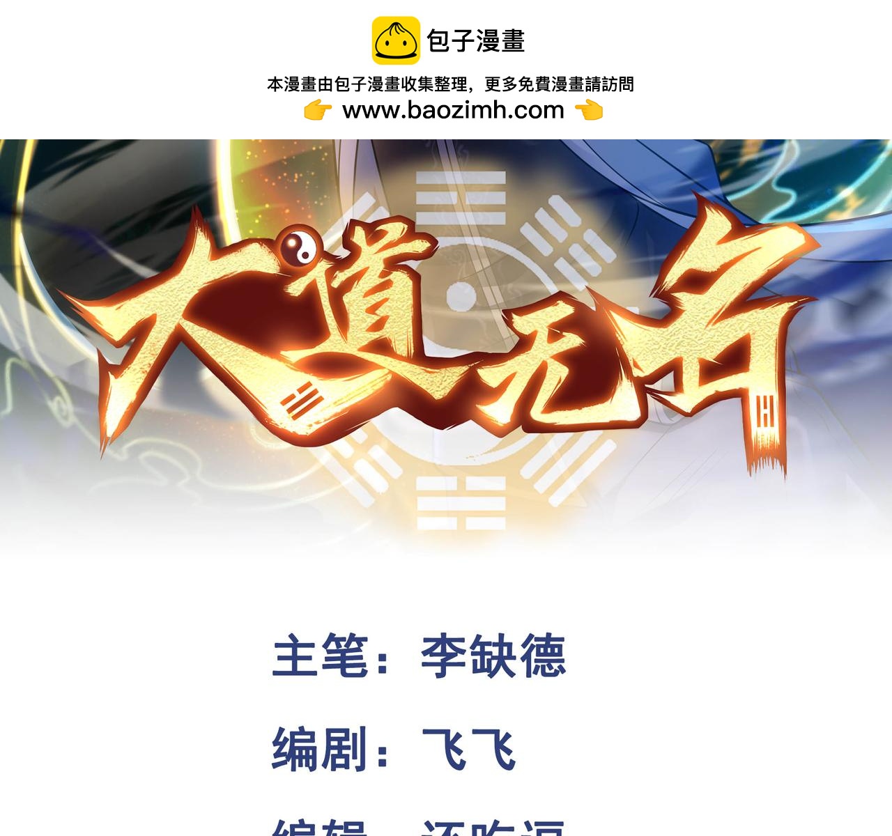 第72话 黄帝的记忆1