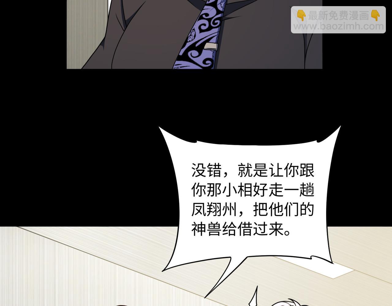 第83话 神兽后裔85
