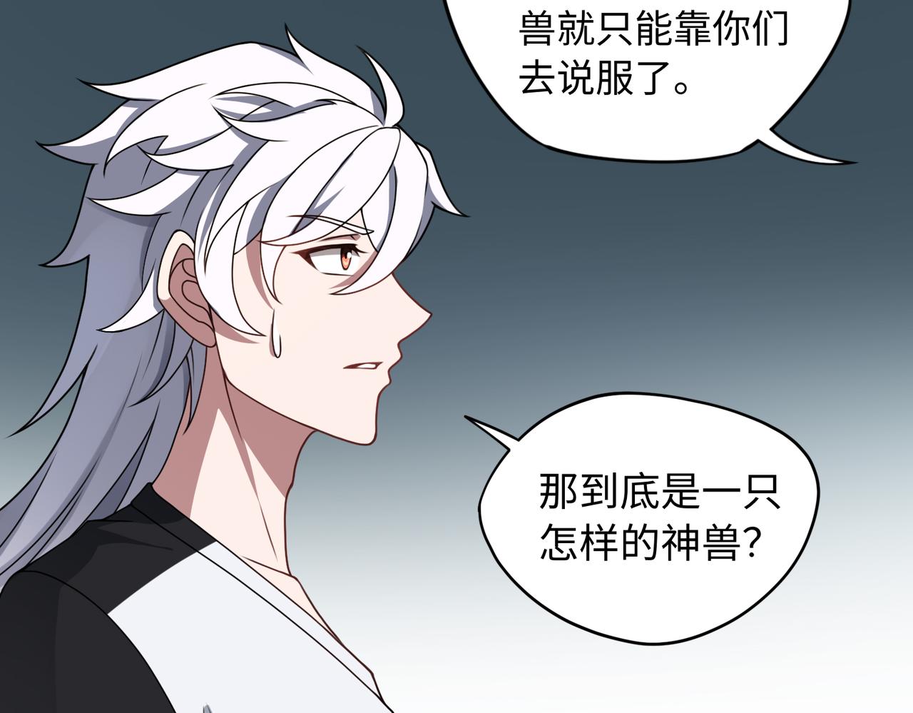 第83话 神兽后裔94