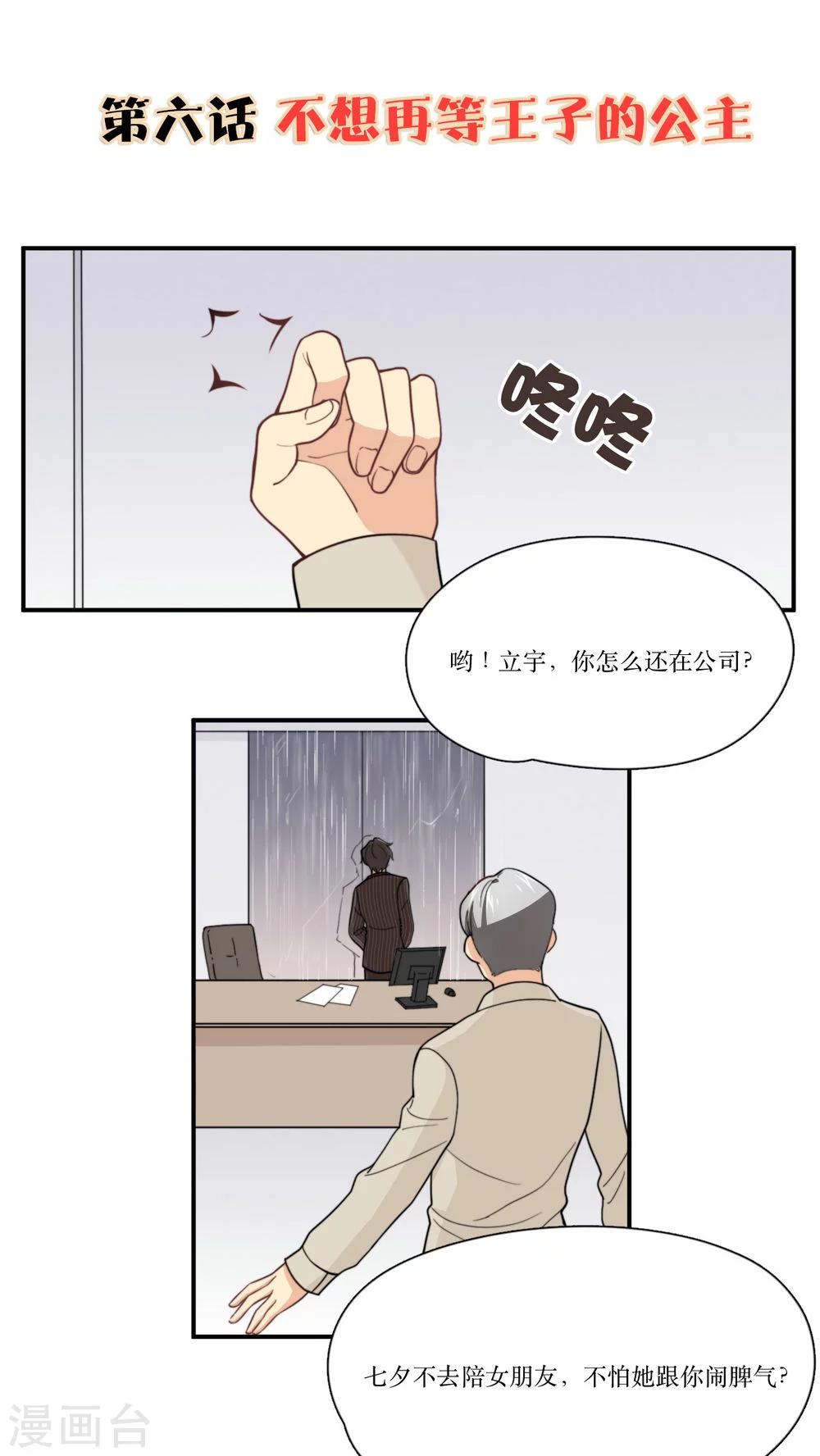 第6话 不想在等王子的公主1