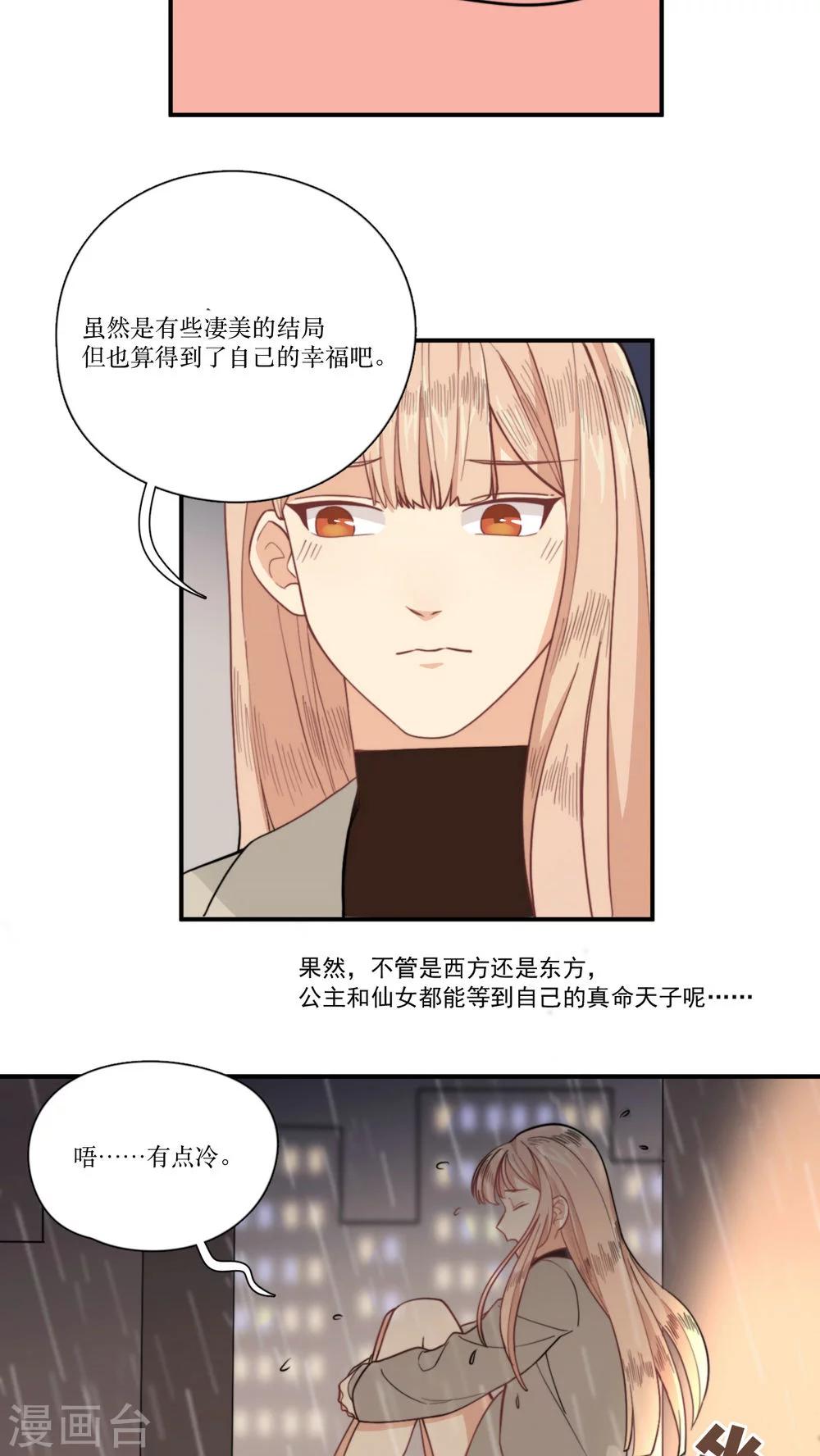 第6话 不想在等王子的公主11