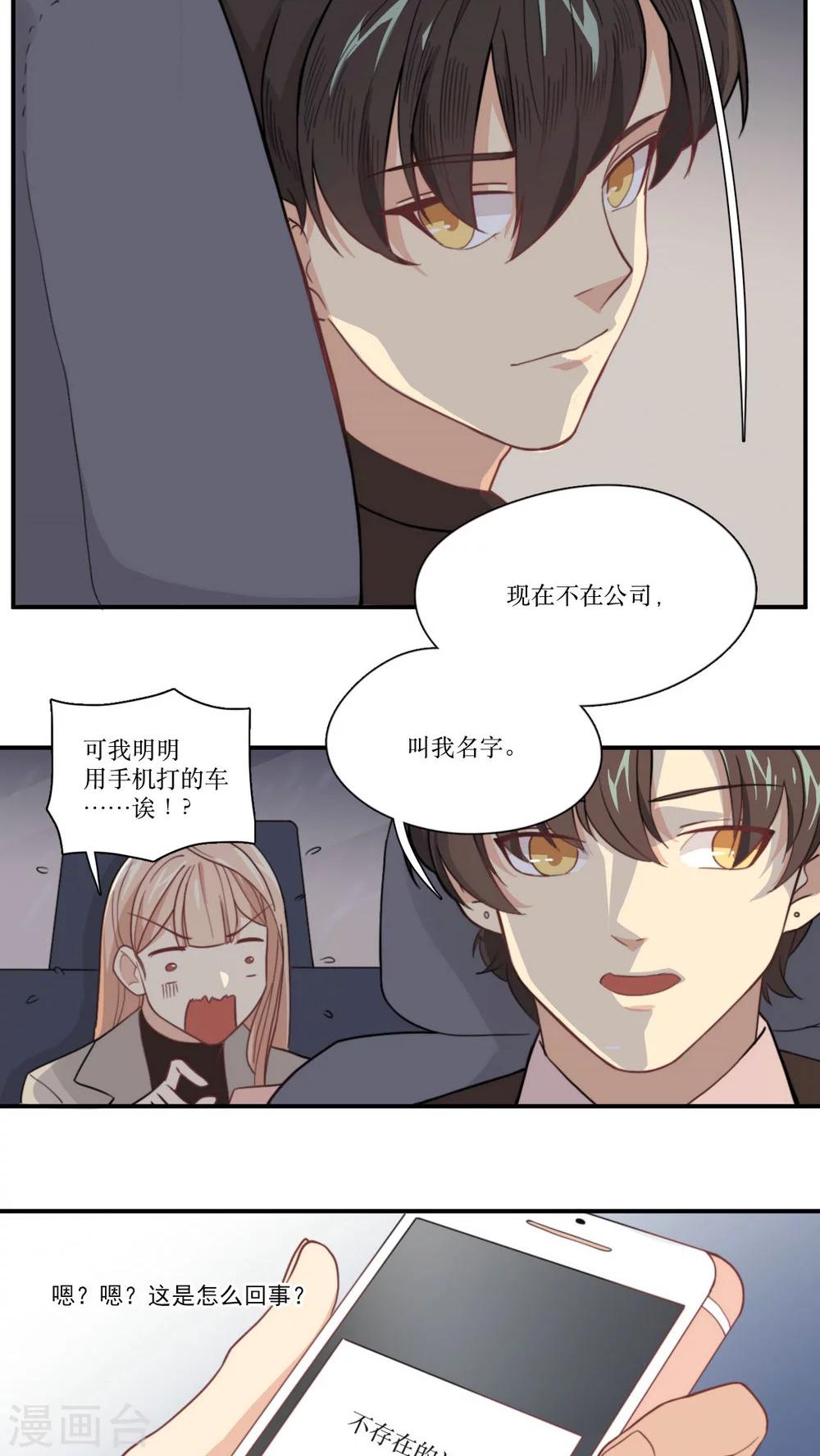 第6话 不想在等王子的公主16