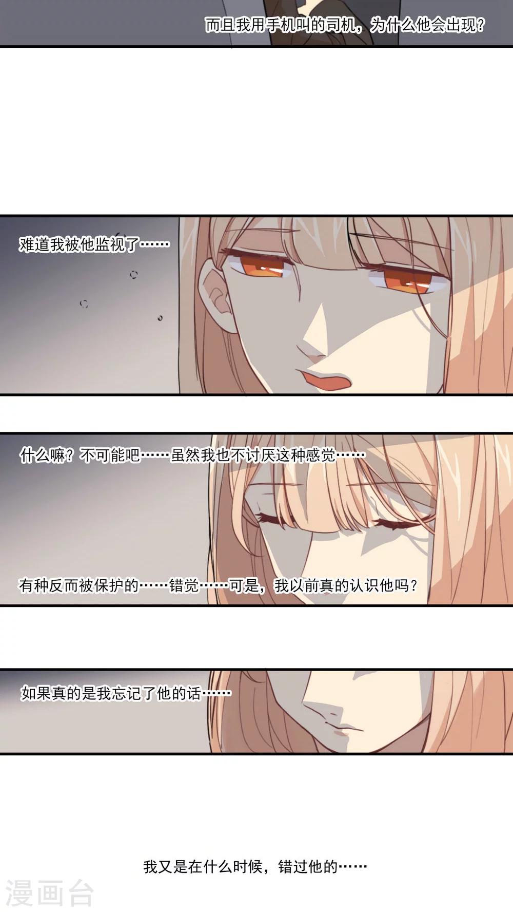 第6话 不想在等王子的公主19