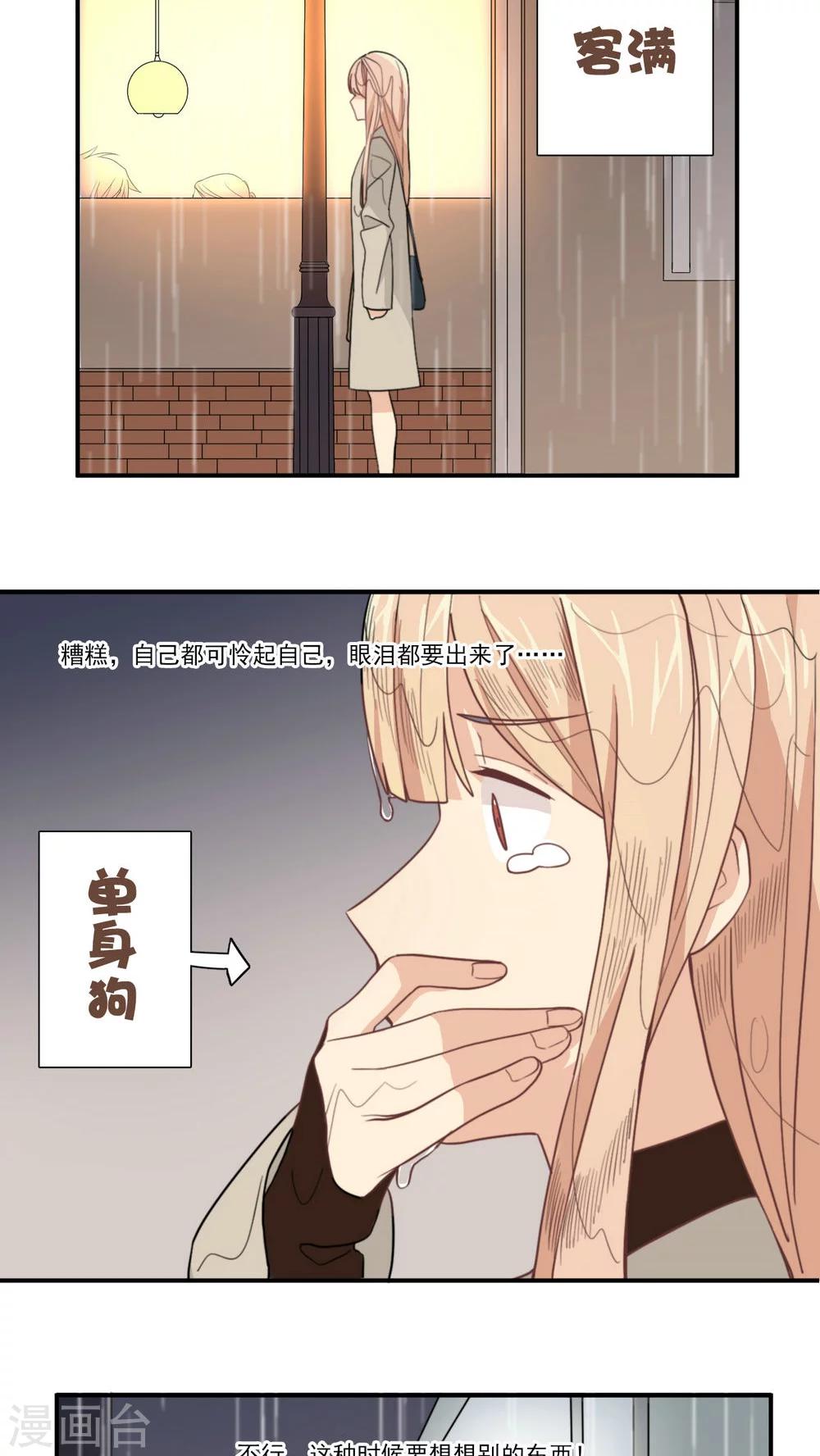 第6话 不想在等王子的公主7