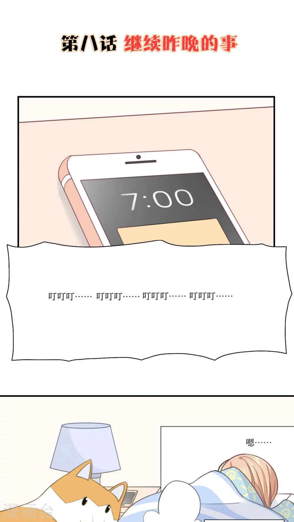 第8话 继续昨晚的事情1