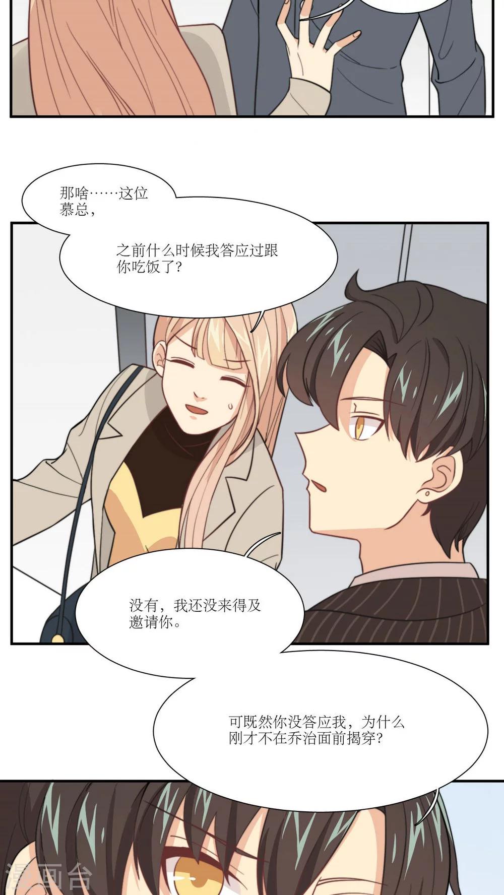 第8话 继续昨晚的事情20