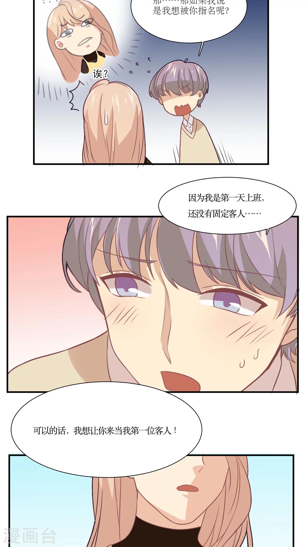 第13话 我可以摸摸你吗？10