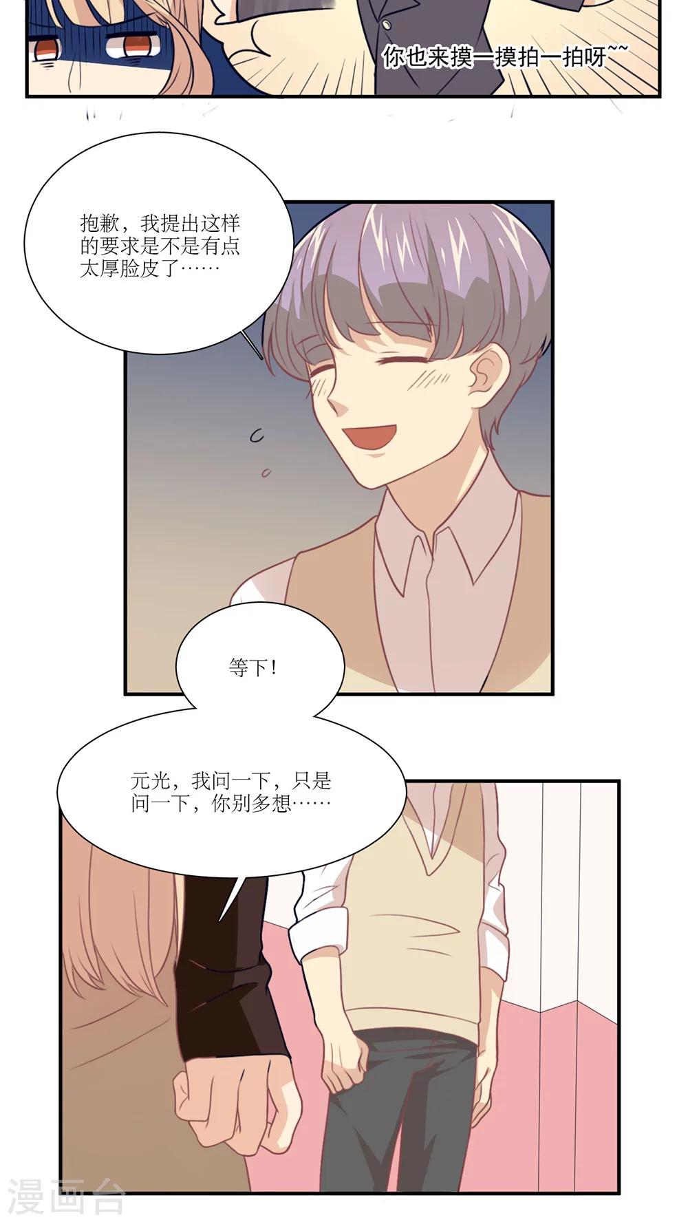 第13话 我可以摸摸你吗？12