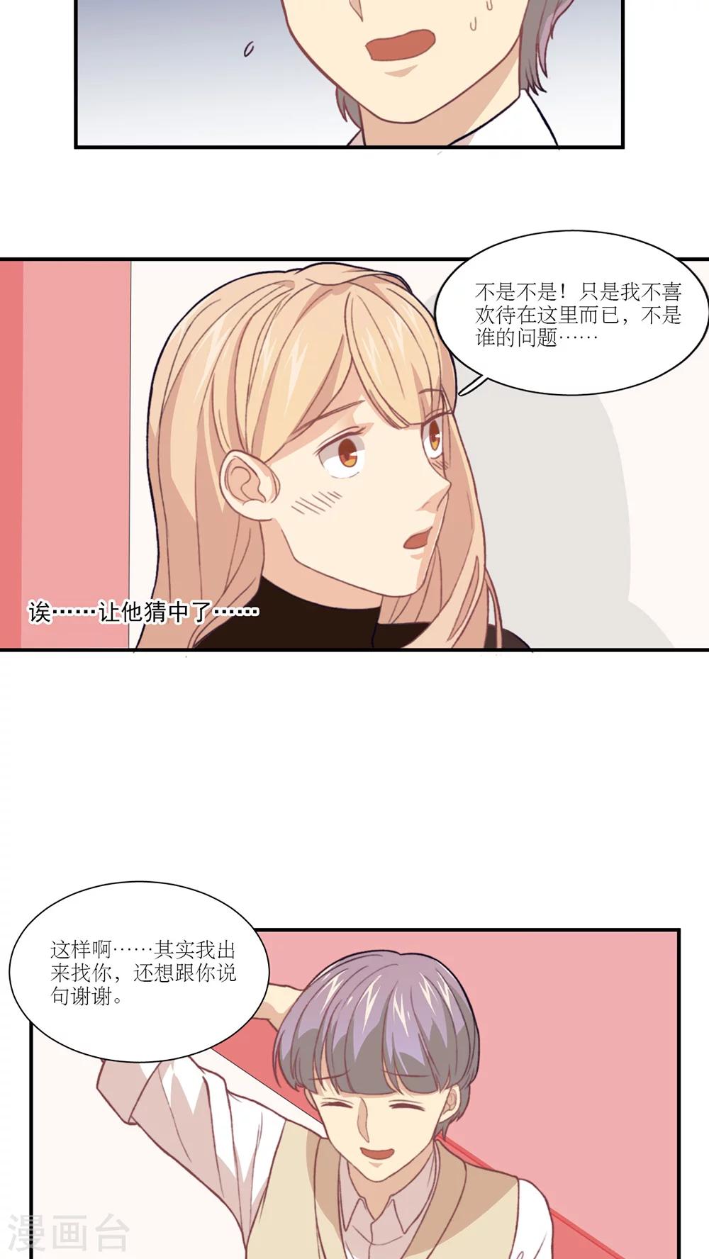 第13话 我可以摸摸你吗？4