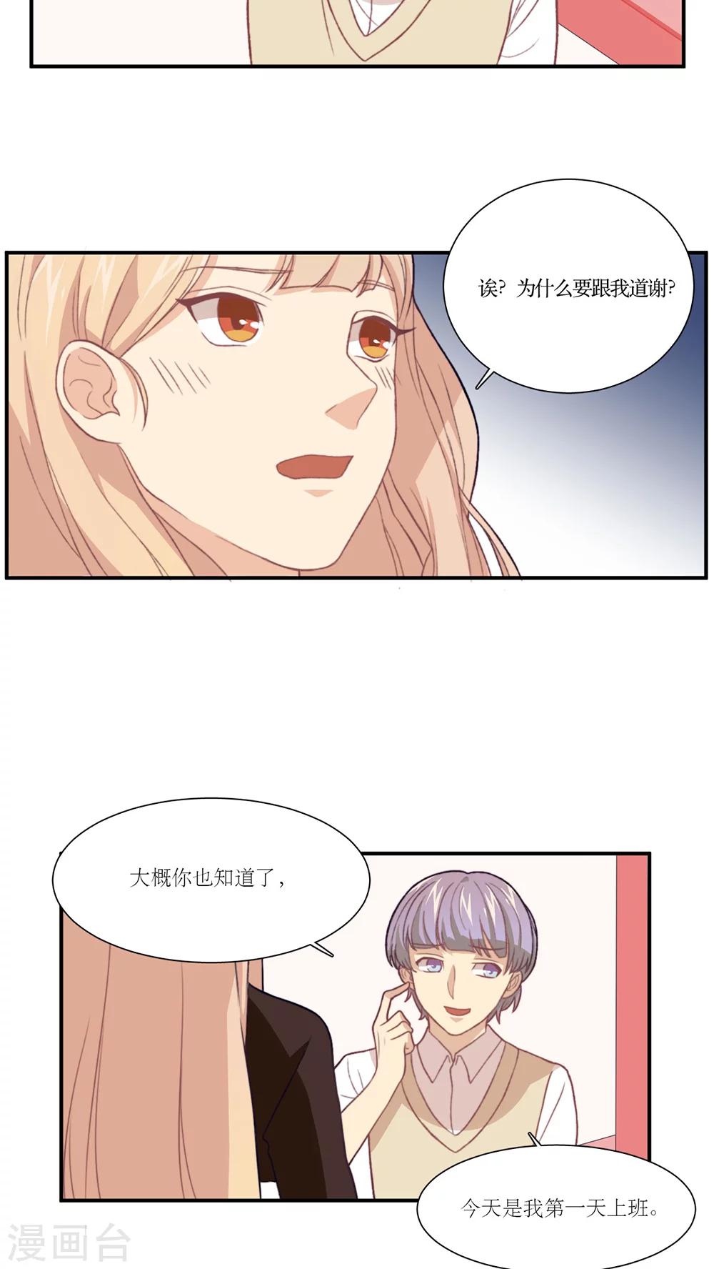 第13话 我可以摸摸你吗？5