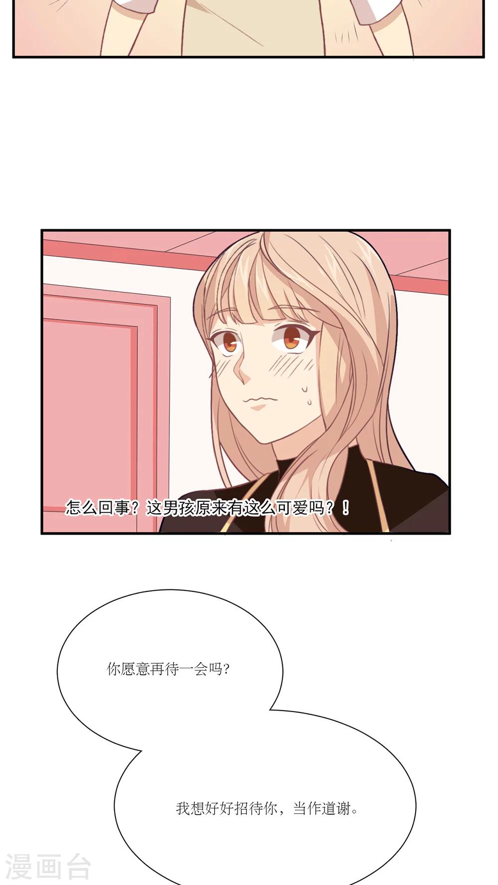 第13话 我可以摸摸你吗？8