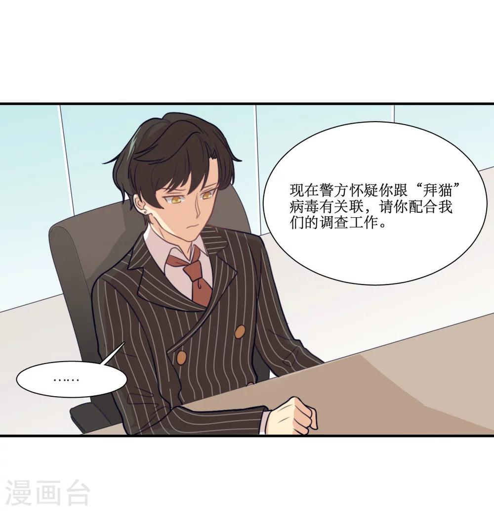 第17话 拜猫病毒18
