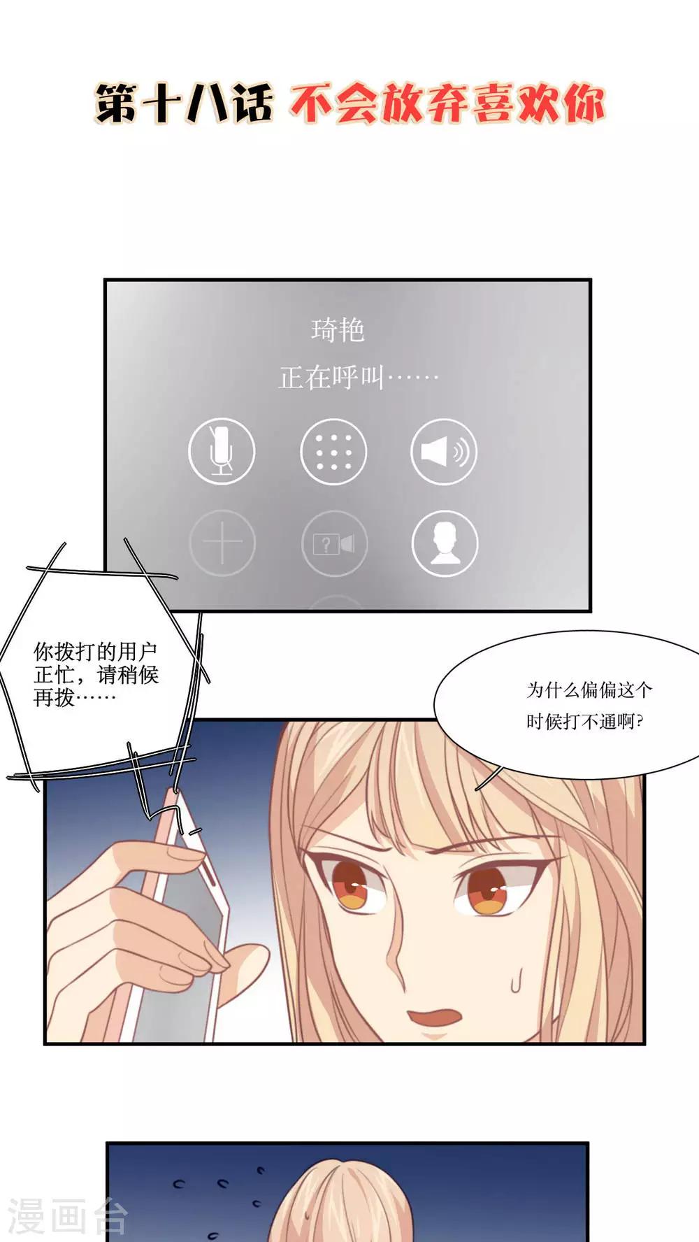 第18话 不会放弃喜欢你1