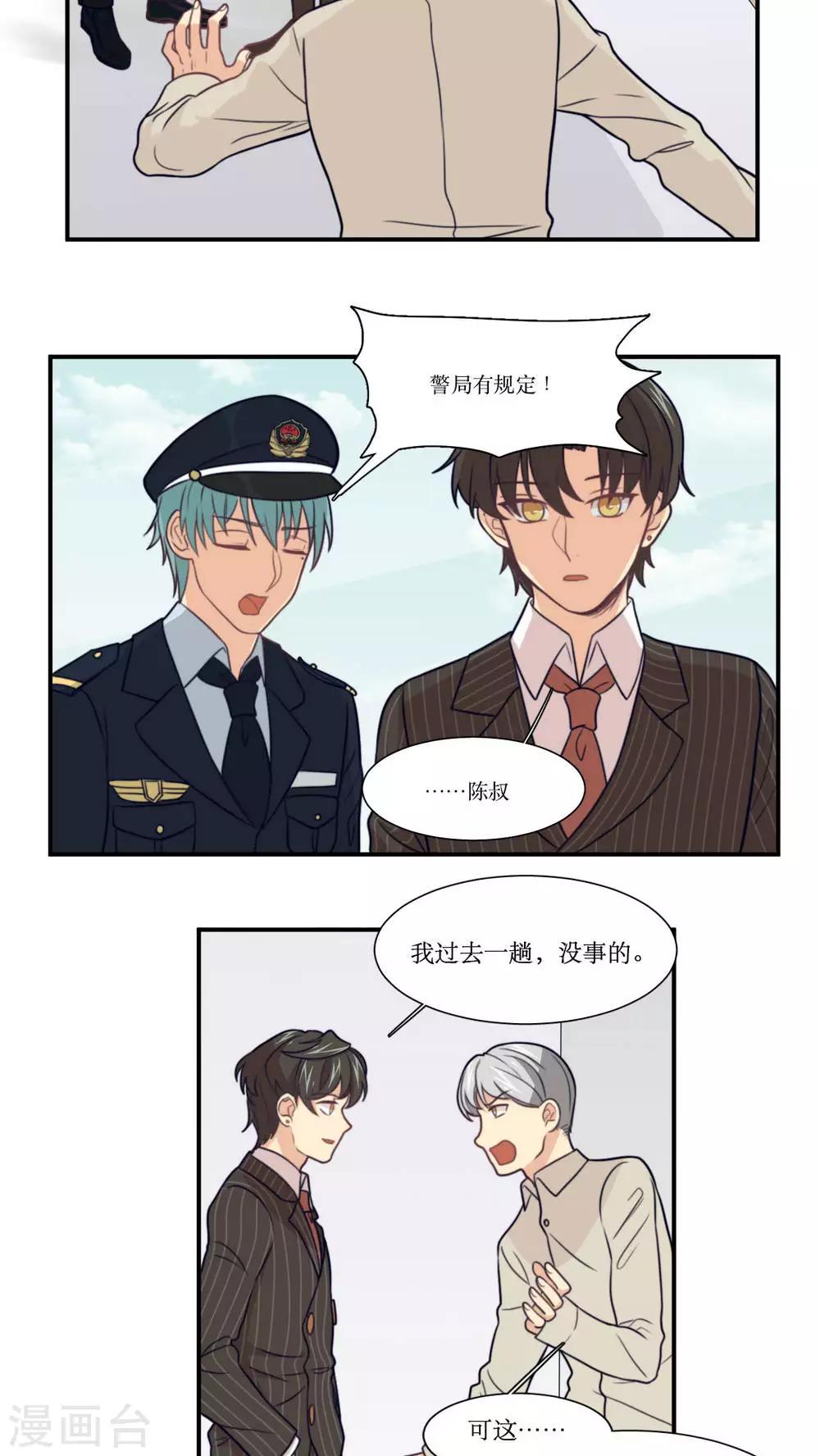 第18话 不会放弃喜欢你8
