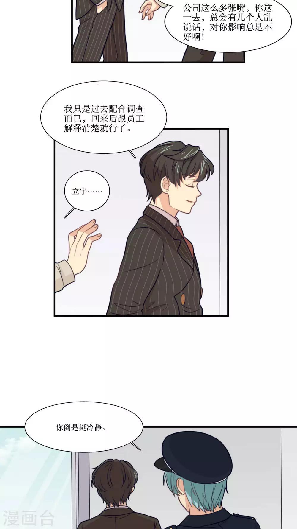 第18话 不会放弃喜欢你9