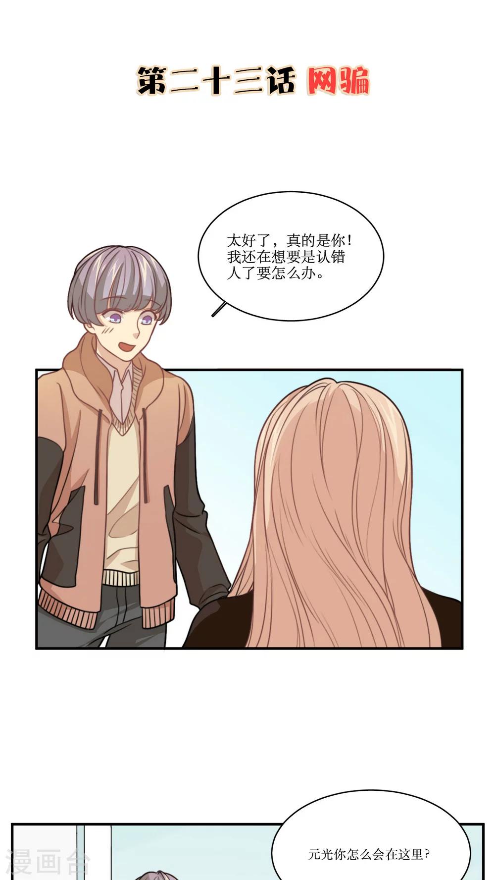 第23话 网骗1