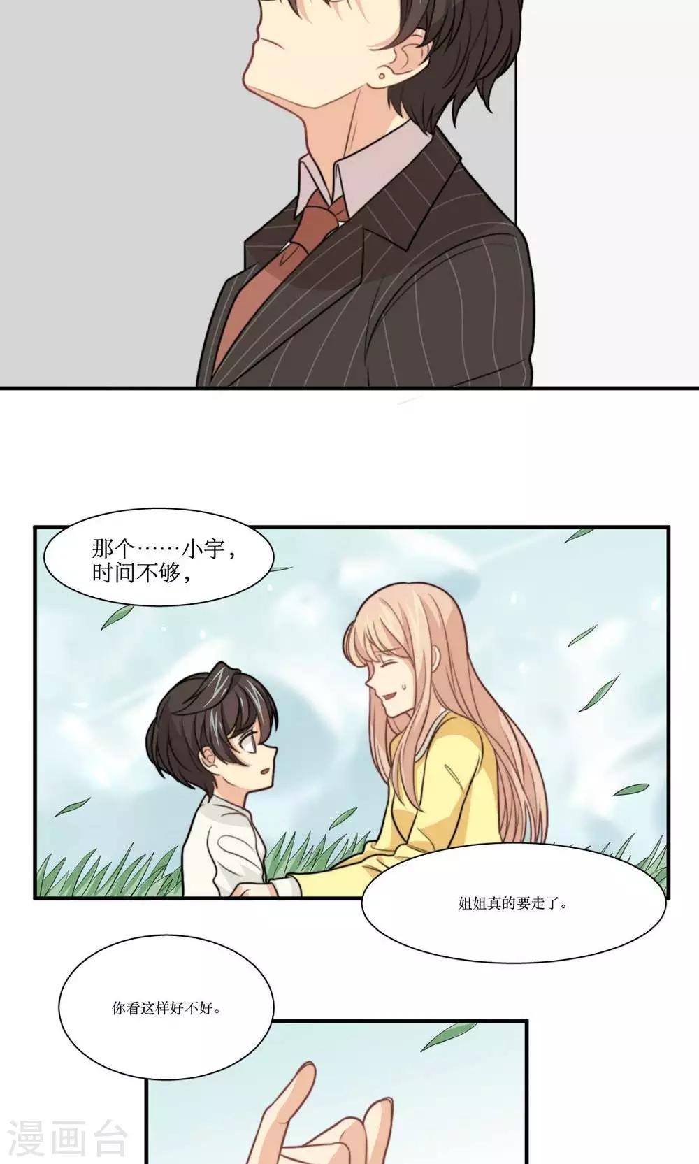 第25话 做我女朋友！16