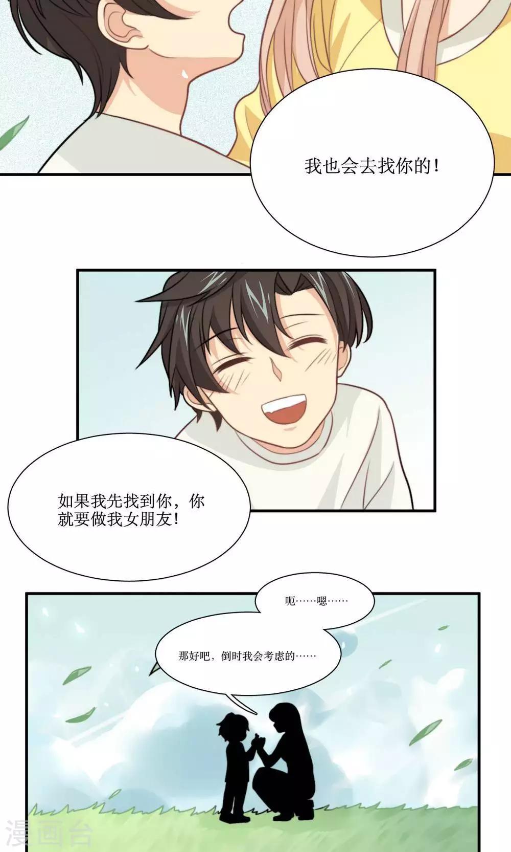 第25话 做我女朋友！19