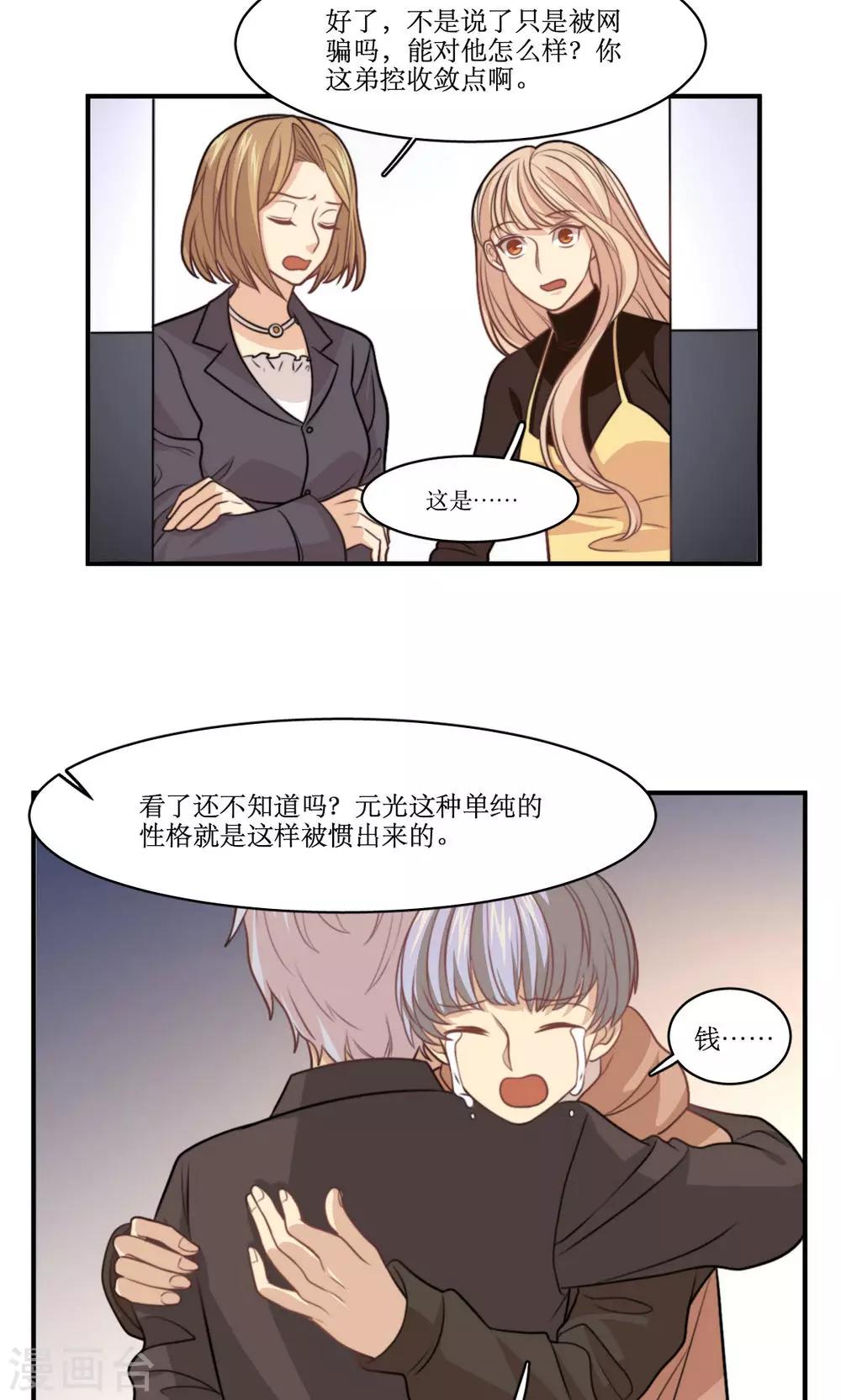 第26话 琦艳与元懿9