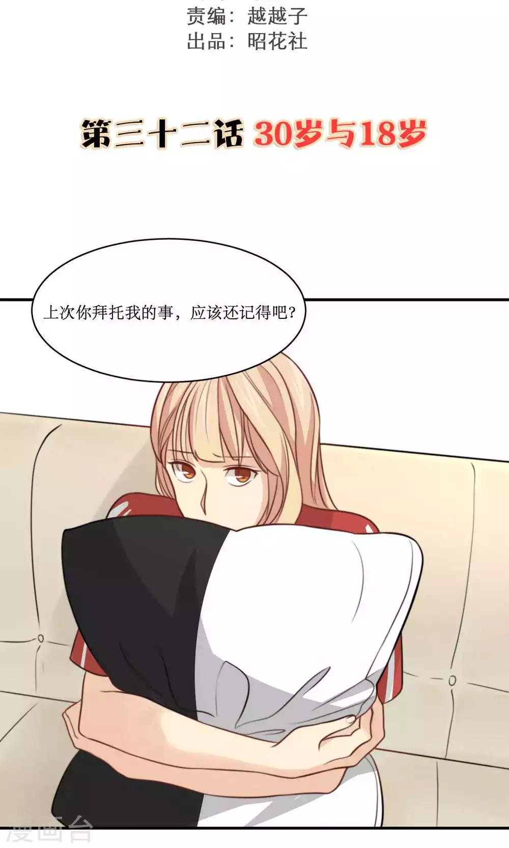 第32话 30岁与18岁1