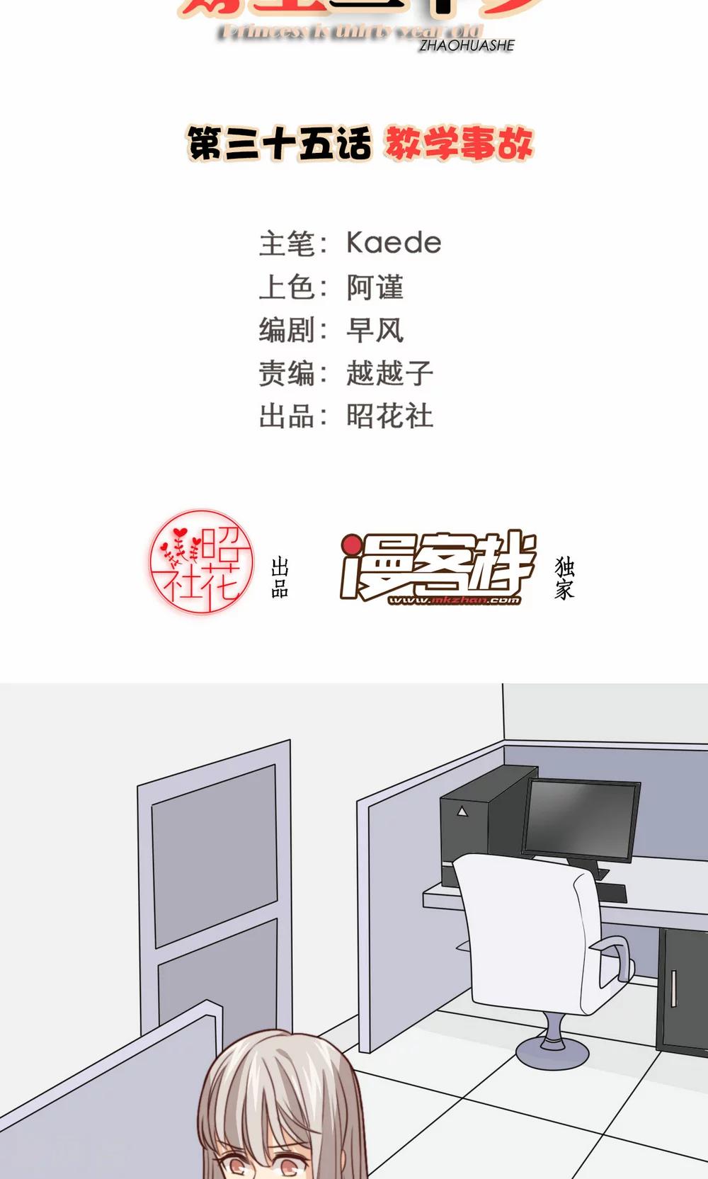 第35话 教学事故1