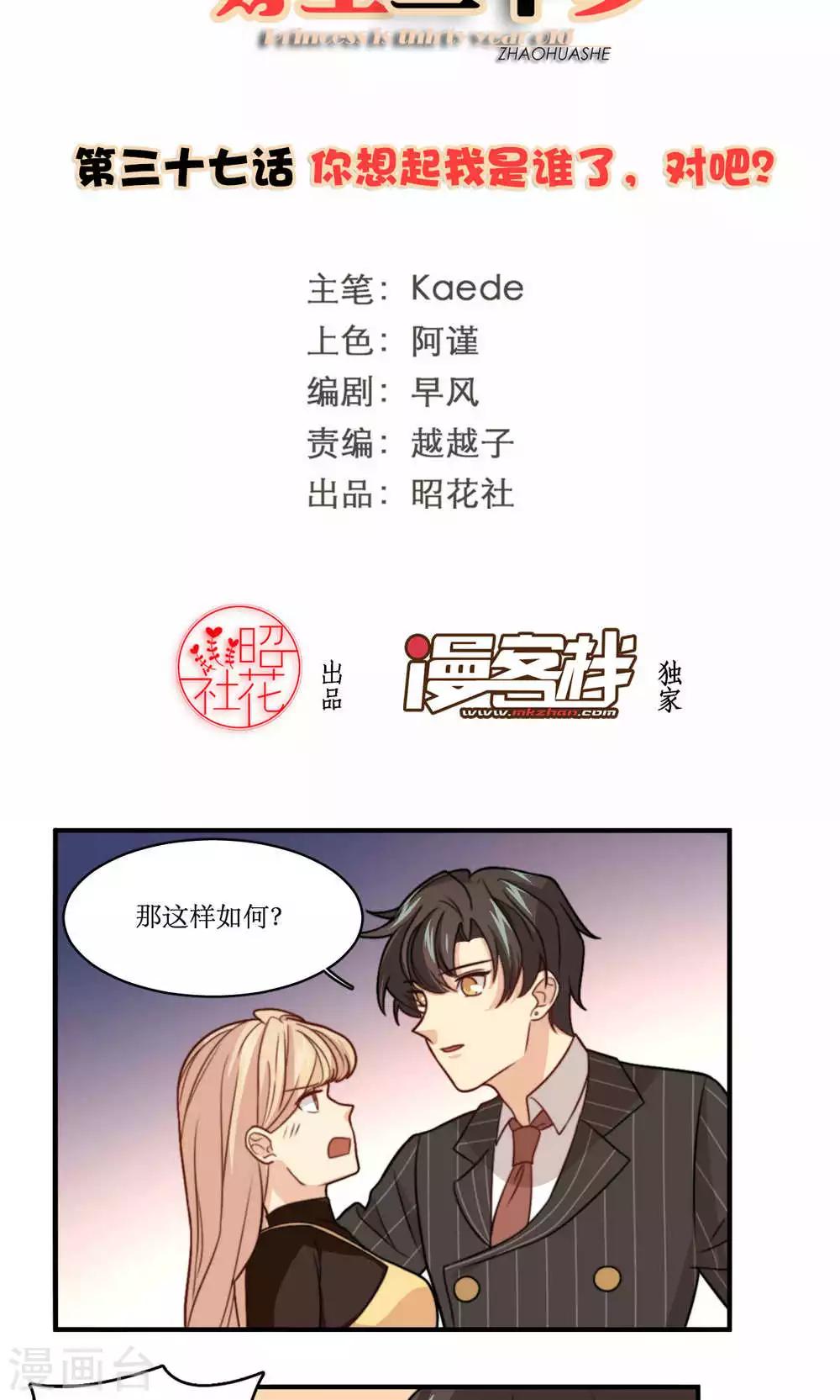 第37话 你想起我是谁了，对吧？1