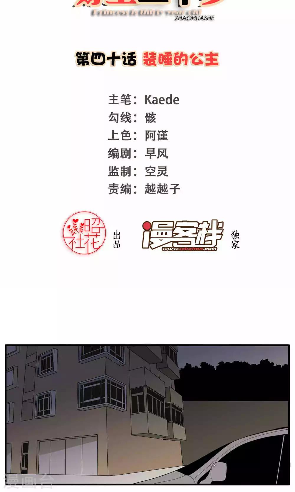 第40话 装睡的公主1