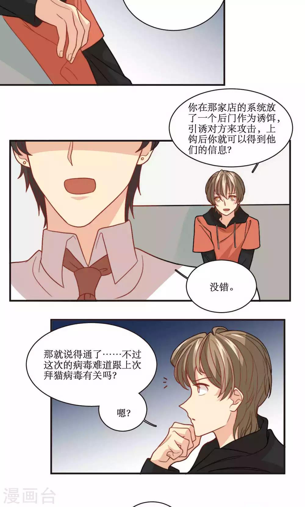 第40话 装睡的公主13