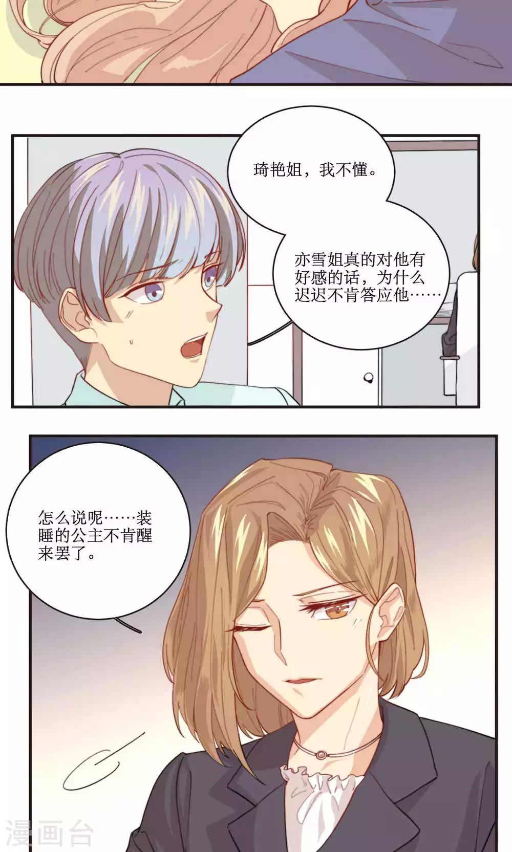 第40话 装睡的公主19