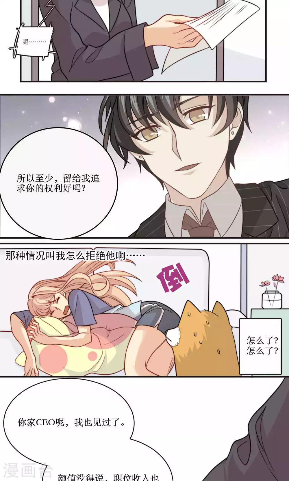 第40话 装睡的公主4