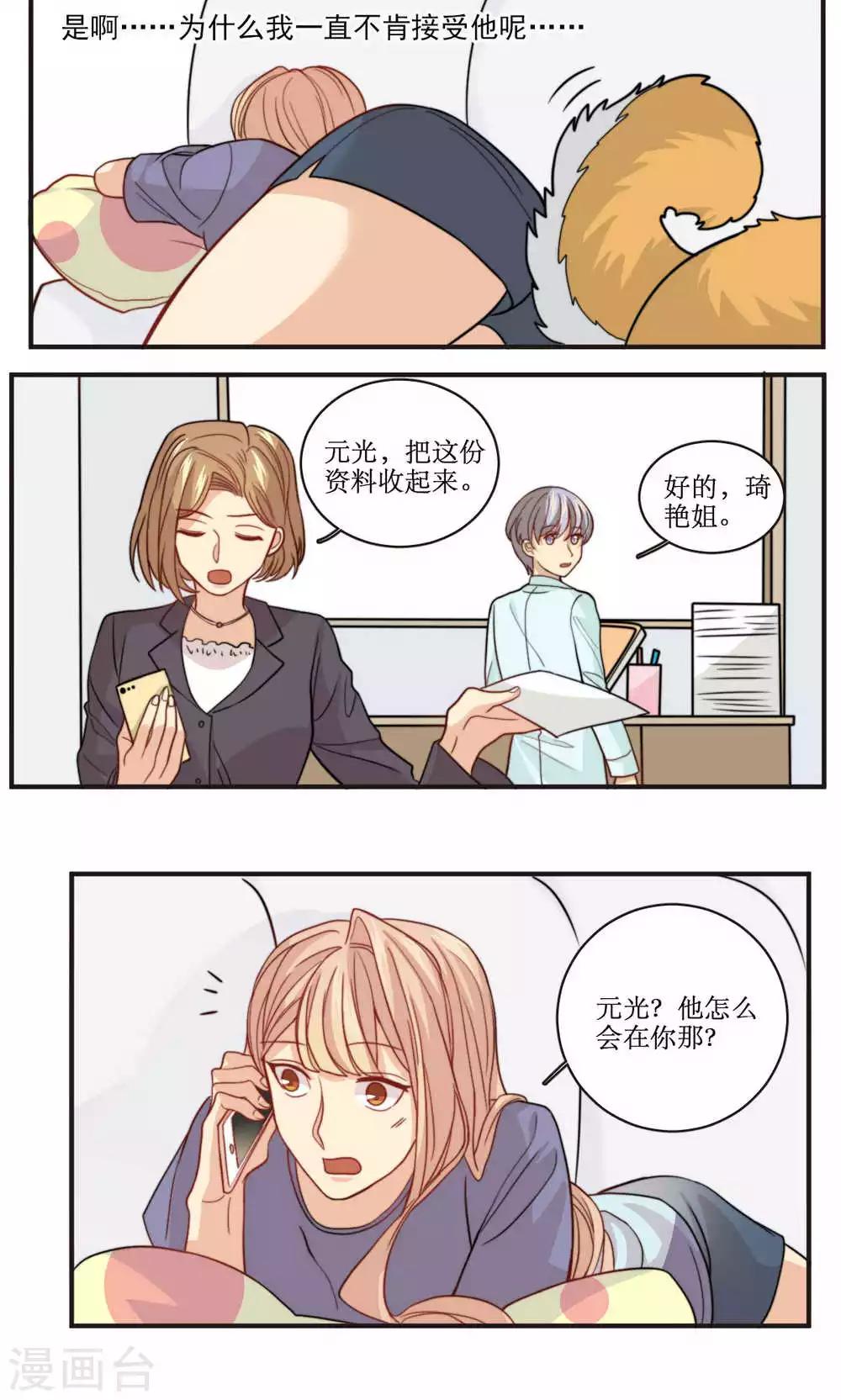 第40话 装睡的公主6