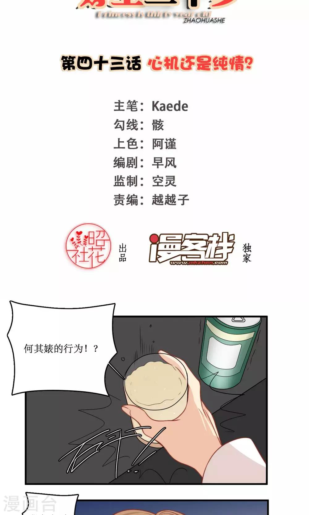 第43话 心机还是纯情1