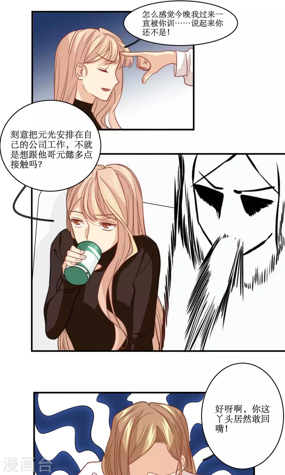 第43话 心机还是纯情10