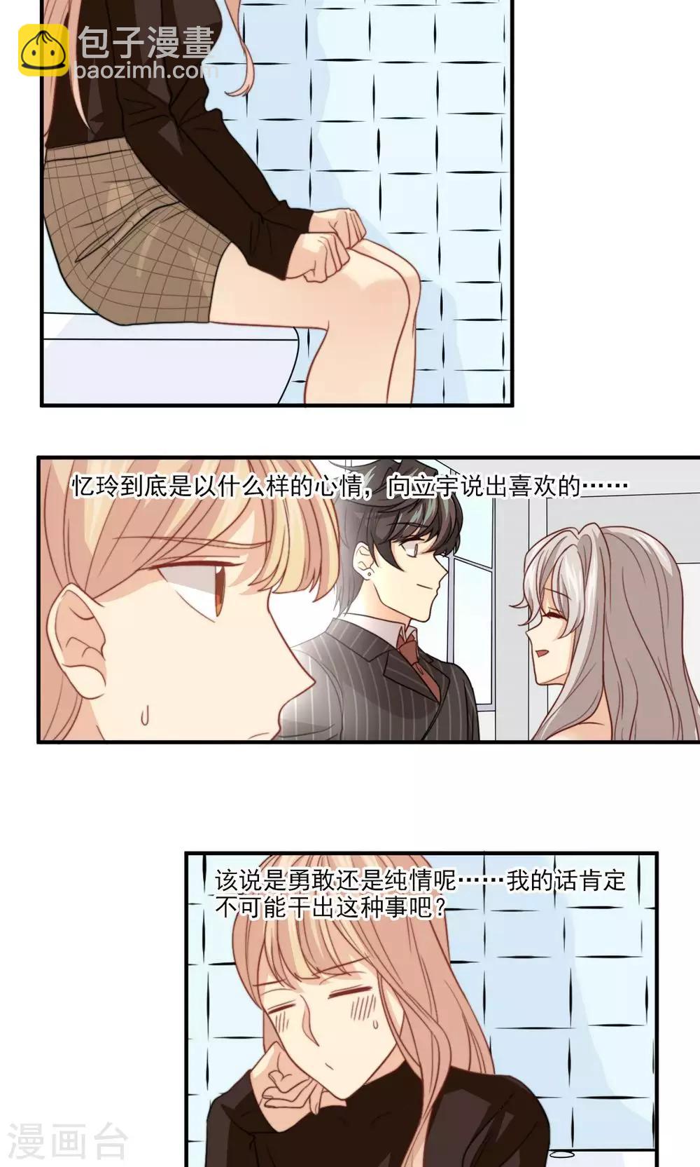 第43话 心机还是纯情15