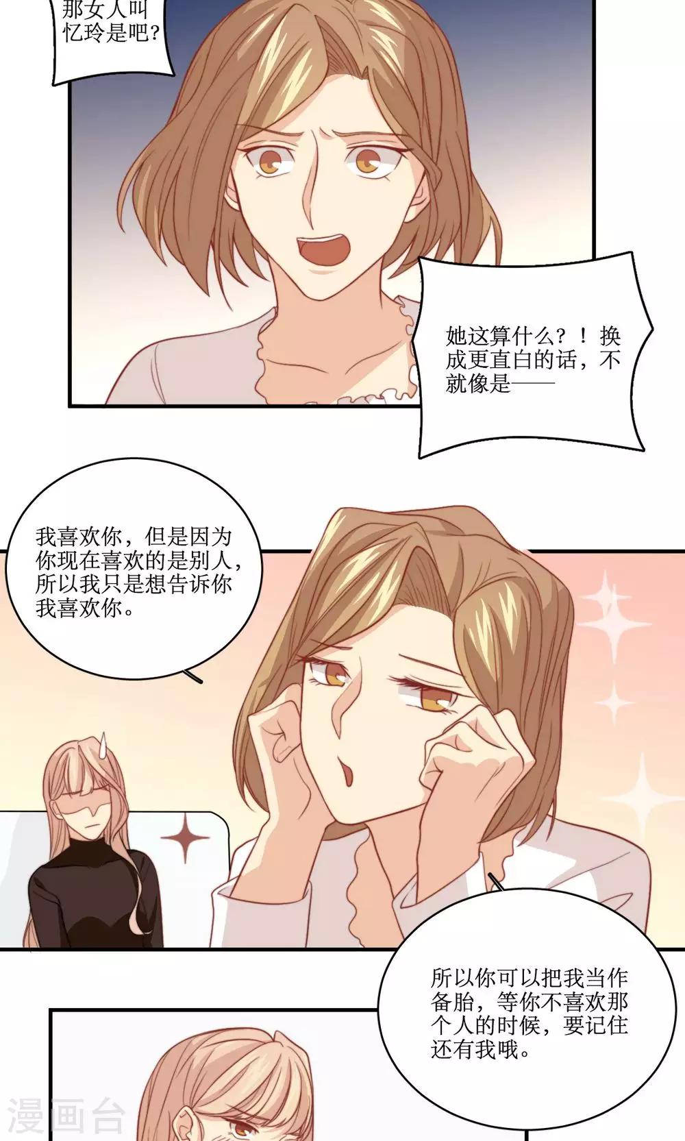 第43话 心机还是纯情2