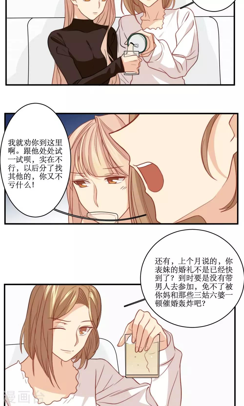 第43话 心机还是纯情8