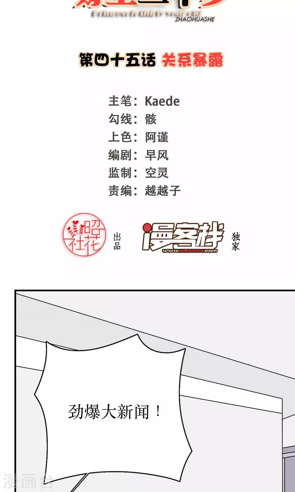 第45话 关系暴露1