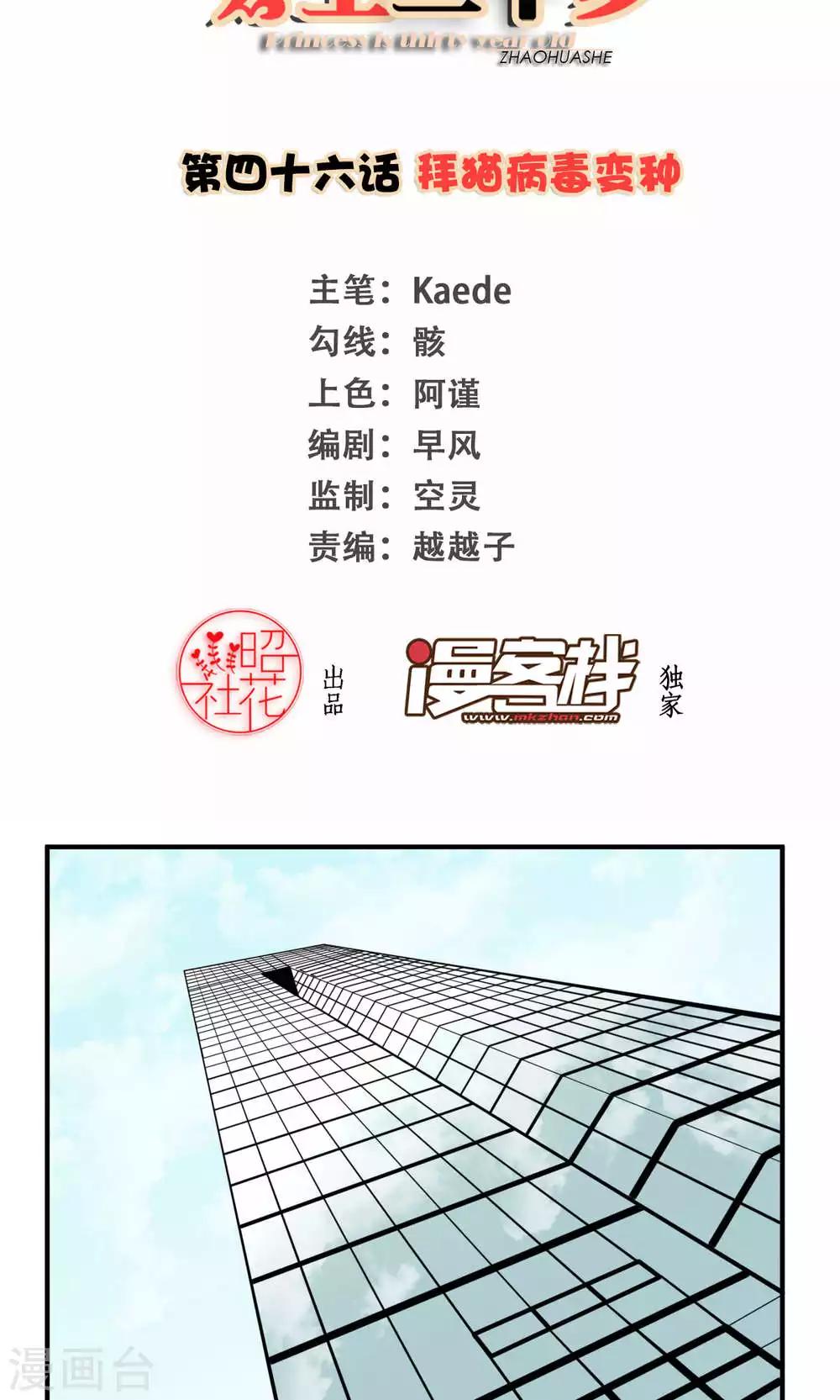第46话 拜猫病毒变种1