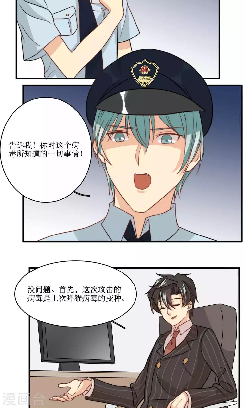 第46话 拜猫病毒变种11