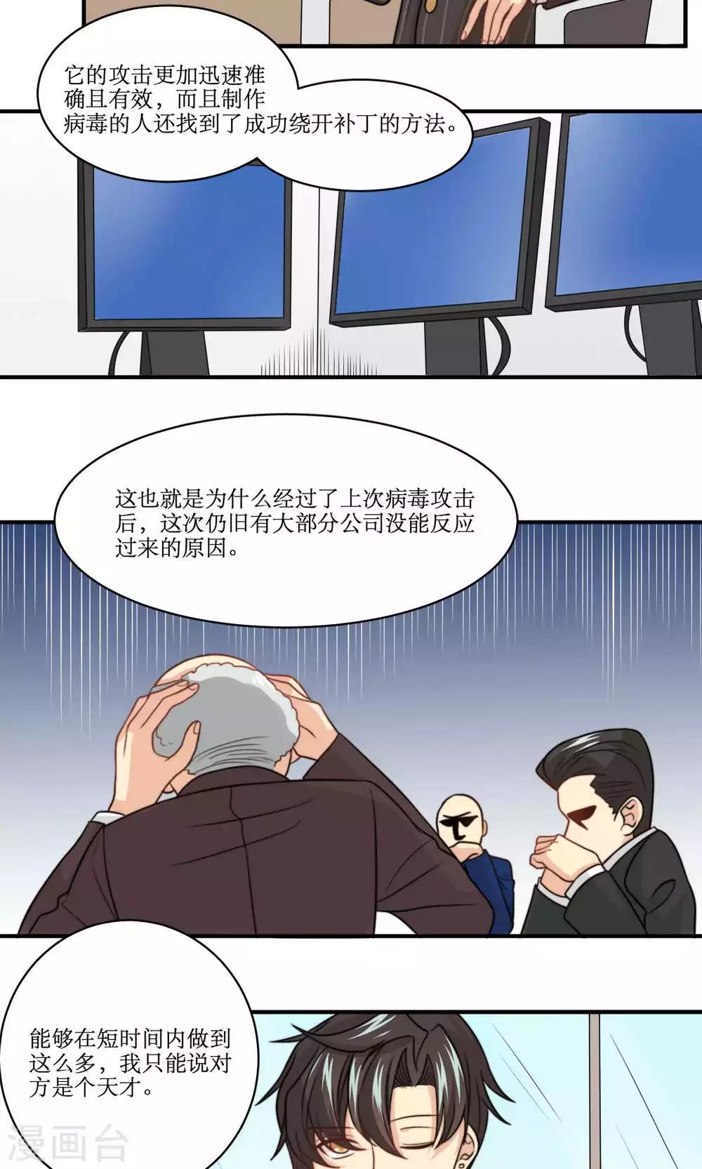 第46话 拜猫病毒变种12