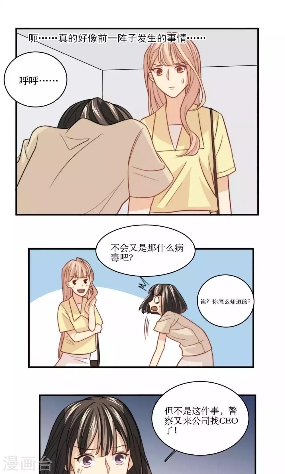 第46话 拜猫病毒变种6