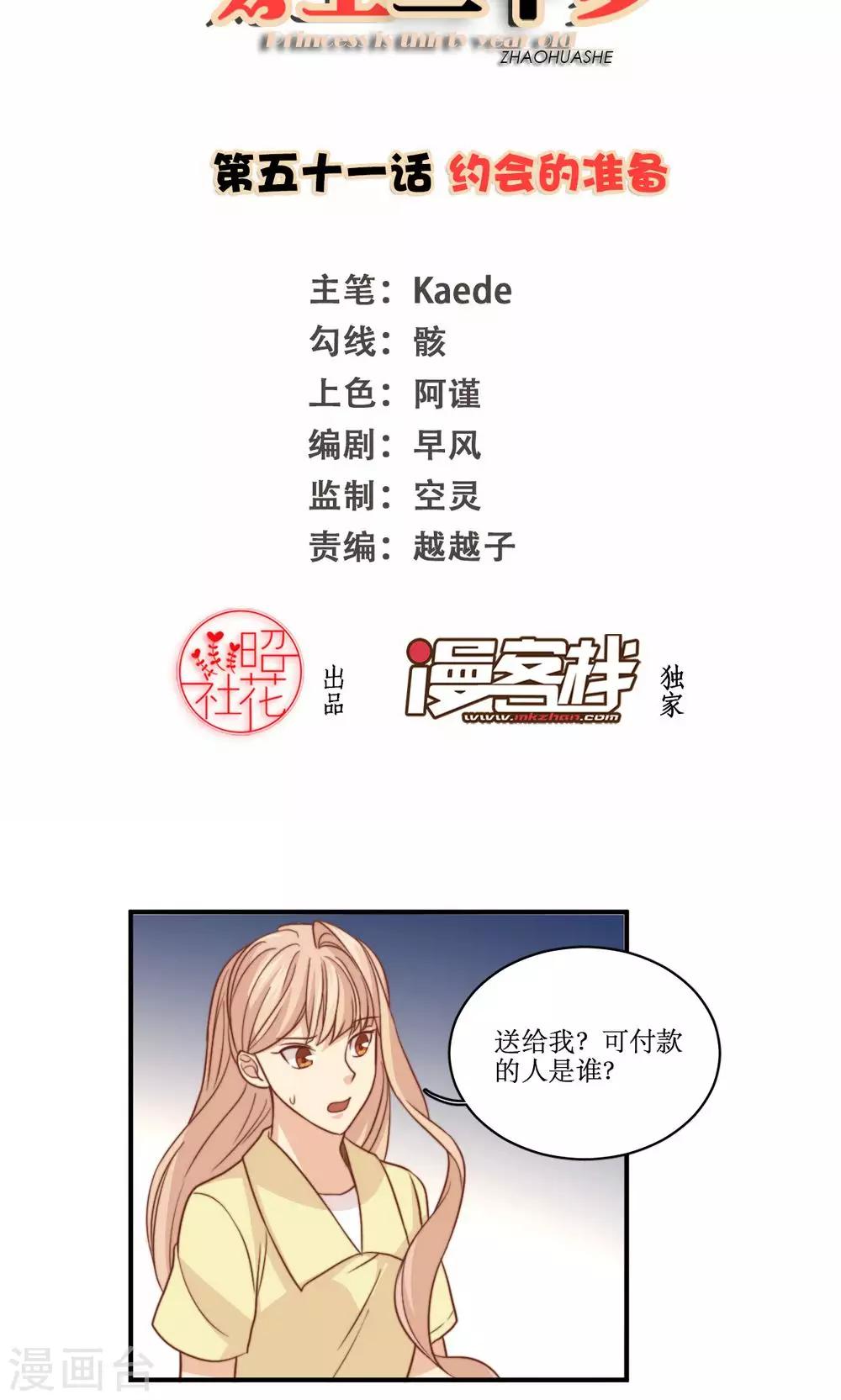 第51话 约会的准备1