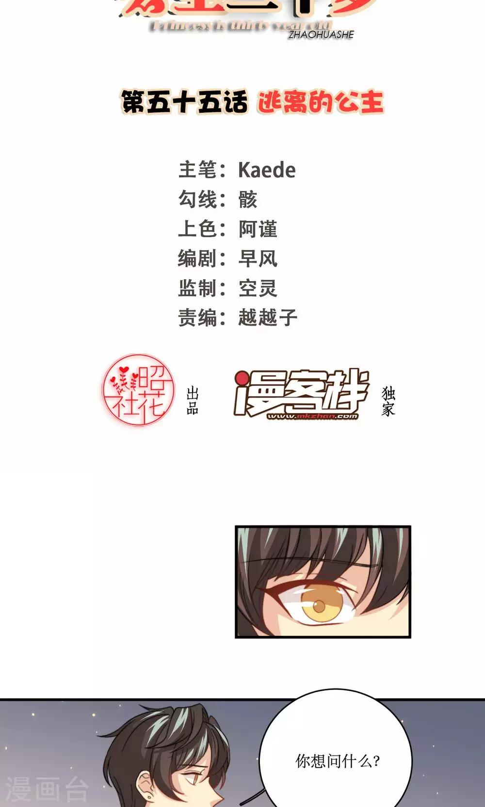 第55话 逃离的公主1